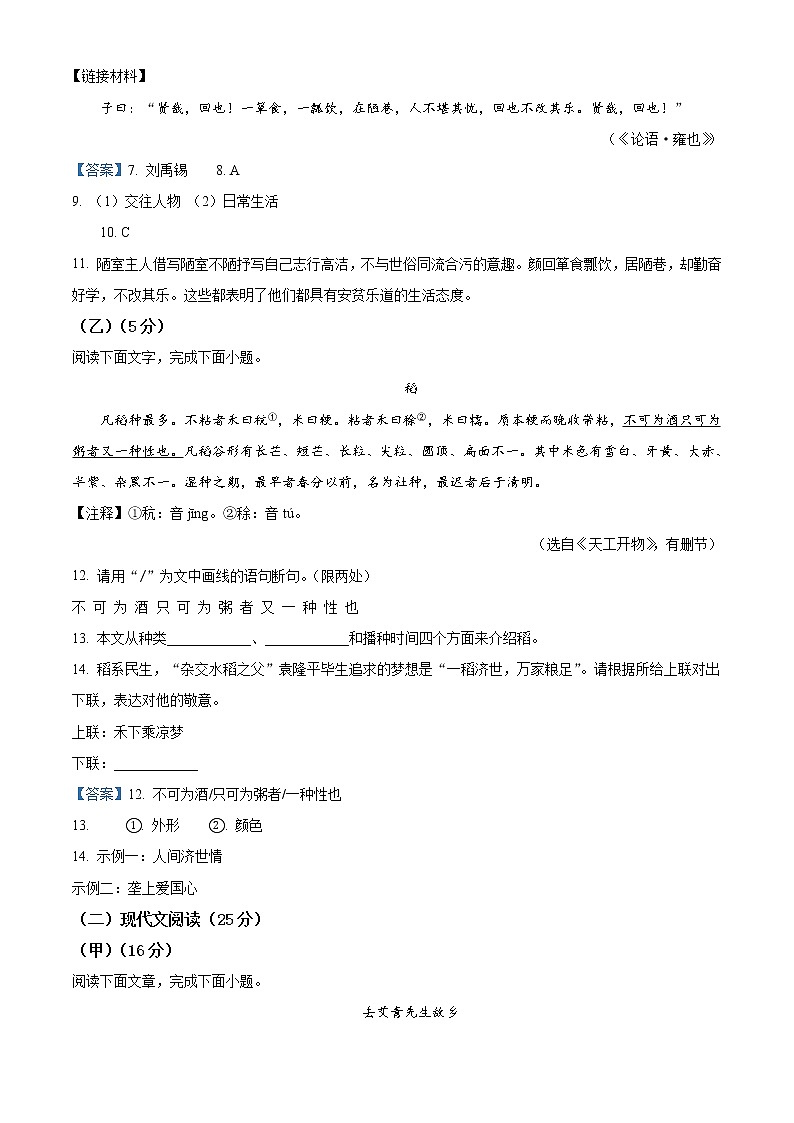 吉林省2021年中考语文试题第3页