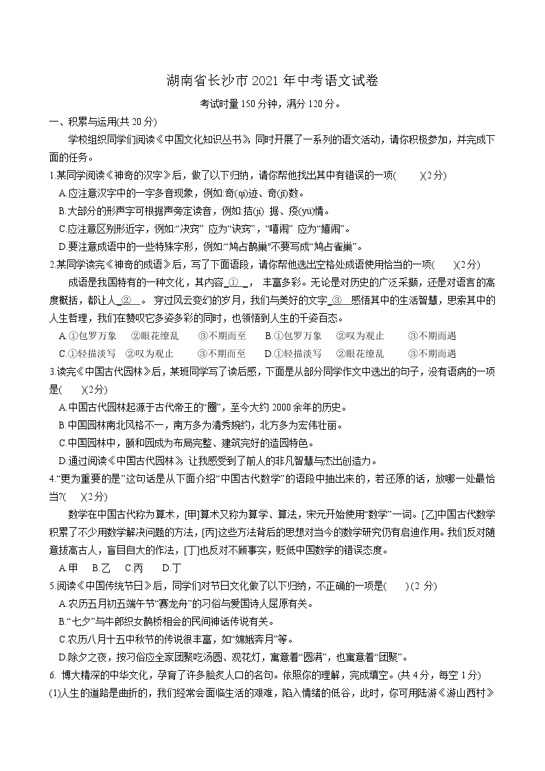 2021年湖南省长沙市中考语文真题（解析版）01