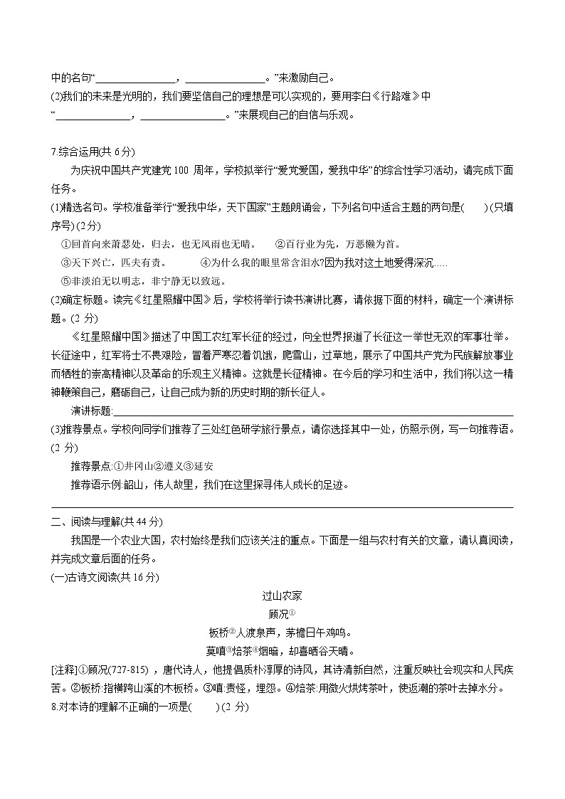 2021年湖南省长沙市中考语文真题(解析版)02
