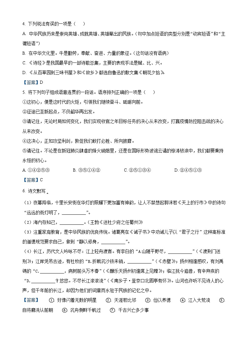 2021年湖北省襄阳市中考语文真题02