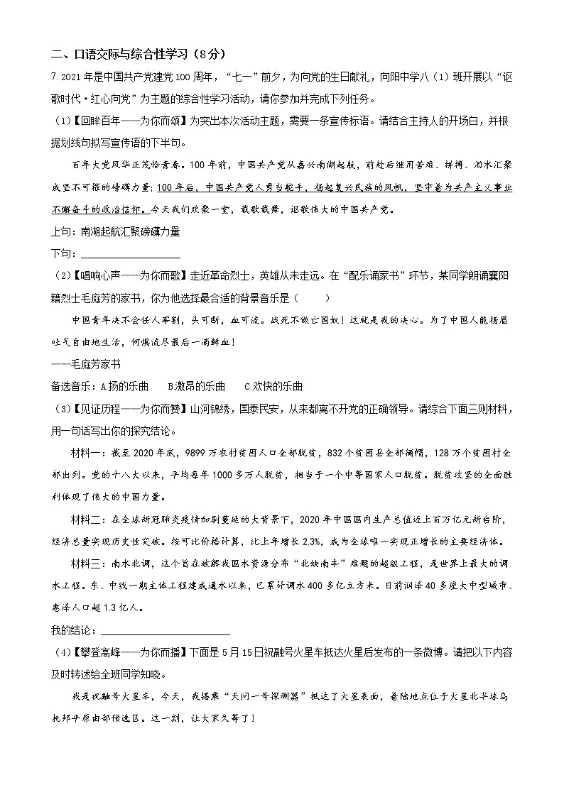 2021年湖北省襄阳市中考语文真题03