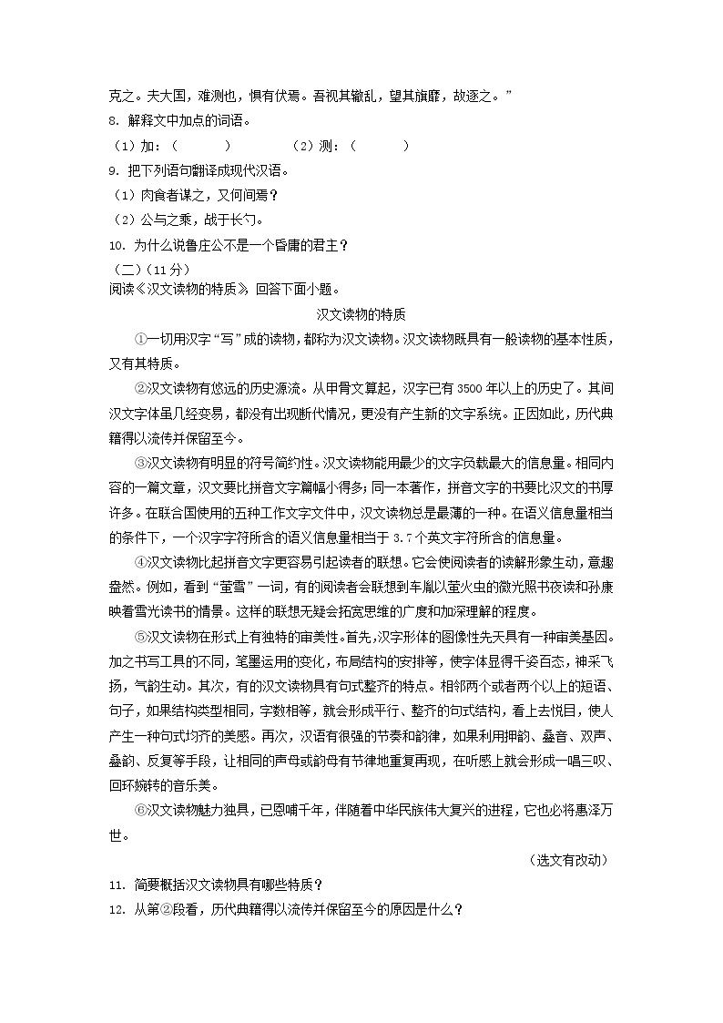 2021年黑龙江省哈尔滨市中考语文真题(解析版）03