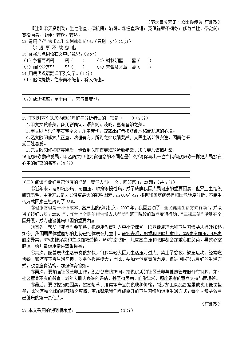 2021年黑龙江省齐齐哈尔市中考语文真卷03