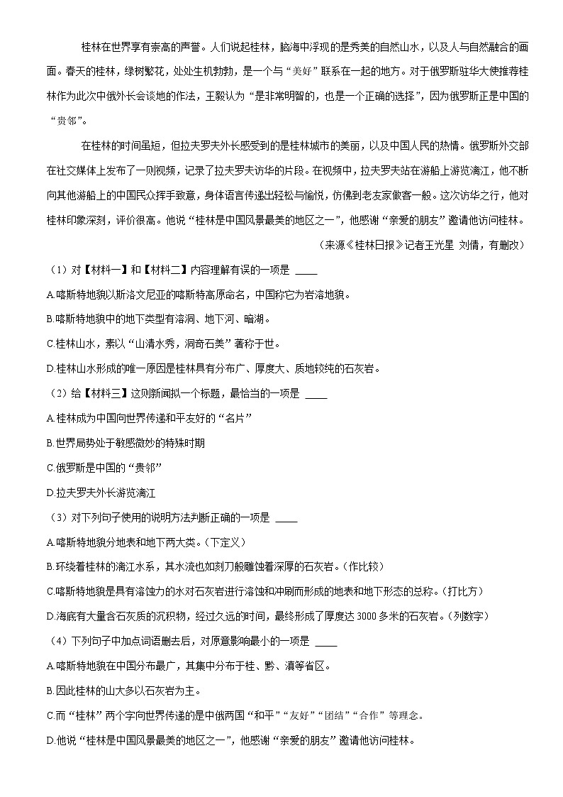 2021年广西桂林市中考语文试卷03