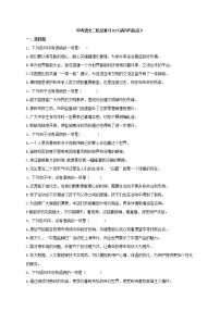 (通用版)中考語文二輪總復(fù)習(xí)02《病句與標(biāo)點(diǎn)》 (含答案)