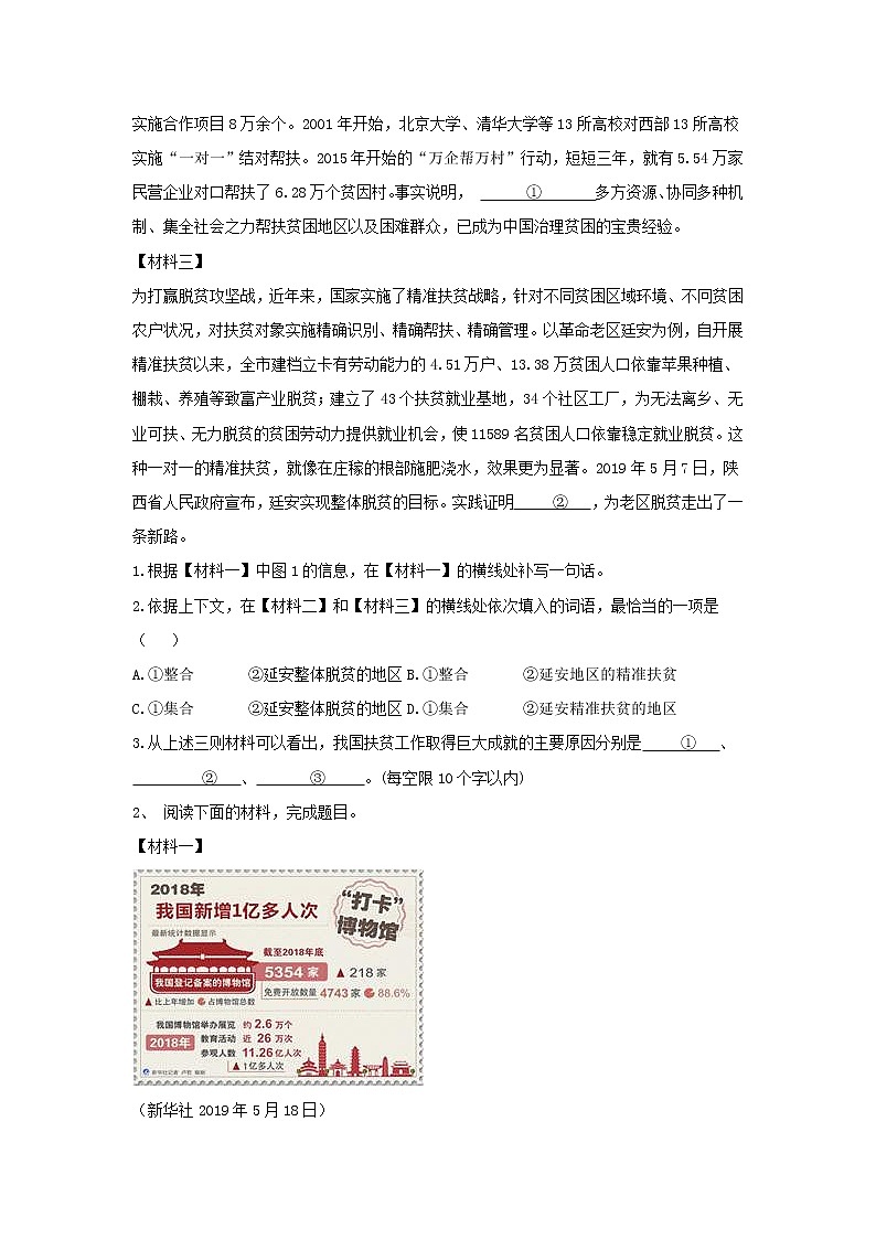 (通用版)中考语文二轮总复习04《非连续性文本阅读》 (含答案)第2页