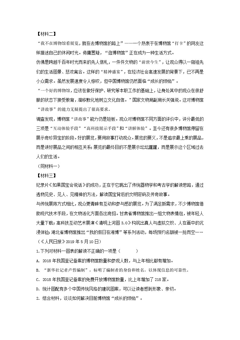 (通用版)中考语文二轮总复习04《非连续性文本阅读》 (含答案)第3页