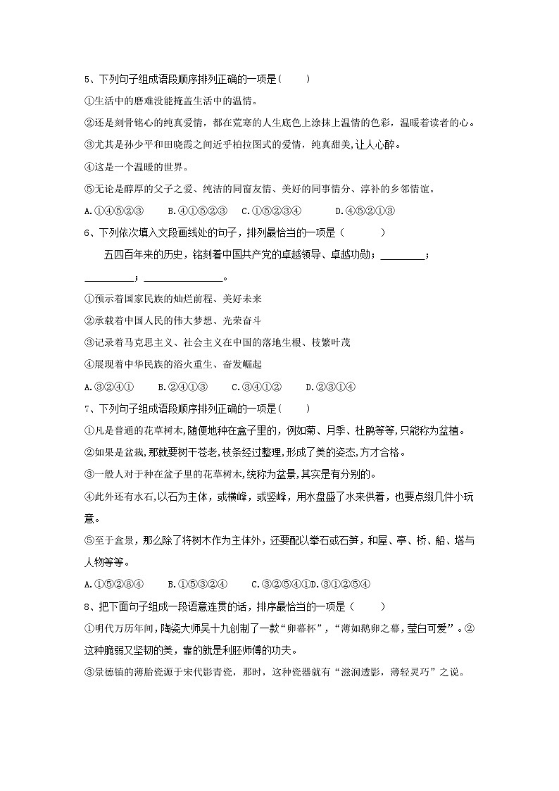 (通用版)中考语文二轮总复习05《句子衔接与排序》(含答案)第2页