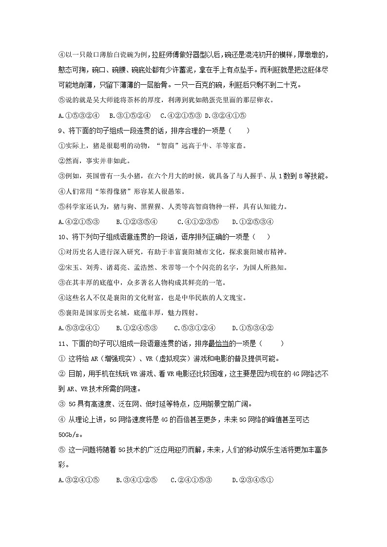 (通用版)中考语文二轮总复习05《句子衔接与排序》(含答案)第3页