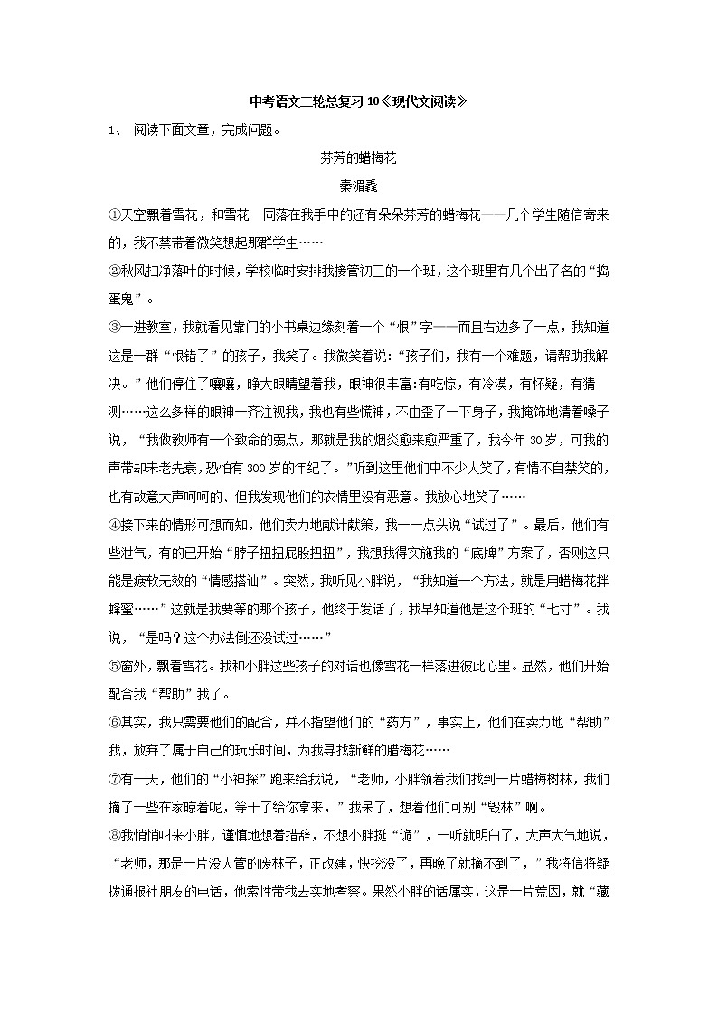 (通用版)中考語文二輪總復(fù)習(xí)10《現(xiàn)代文閱讀》 (含答案)第1頁(yè)