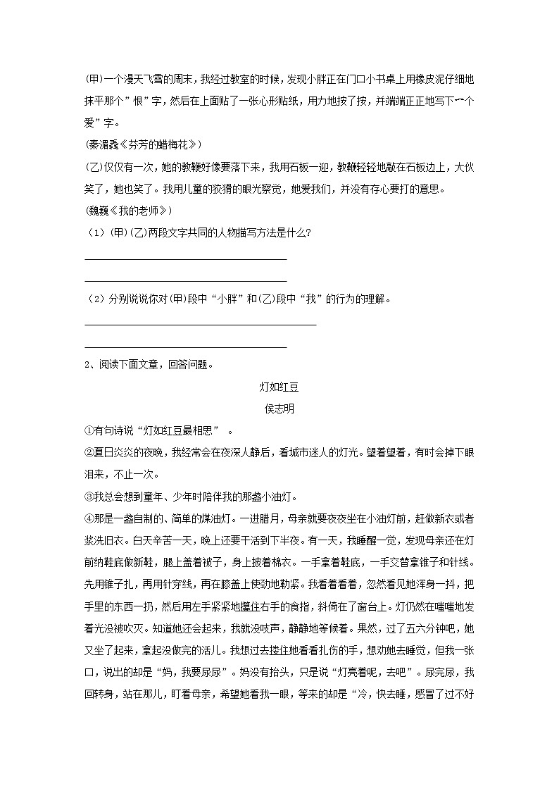 (通用版)中考語文二輪總復(fù)習(xí)10《現(xiàn)代文閱讀》 (含答案)第3頁(yè)