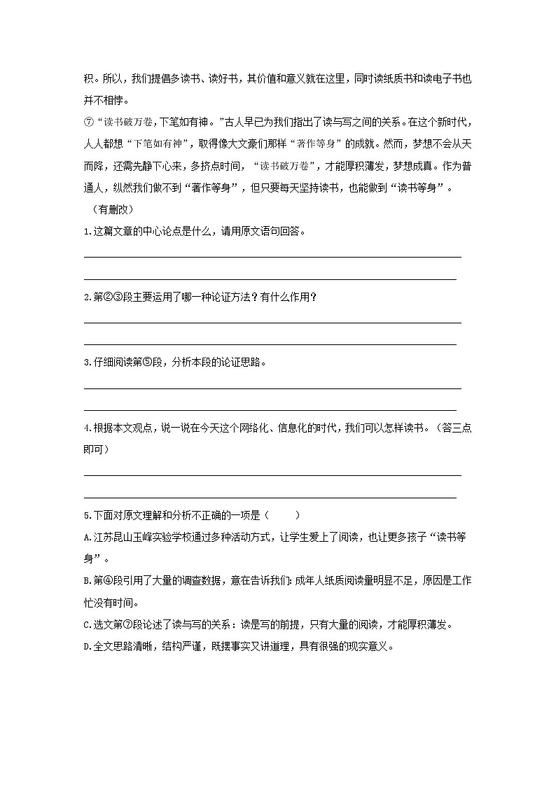 (通用版)中考语文二轮总复习12《议论文阅读》 (含答案)第2页