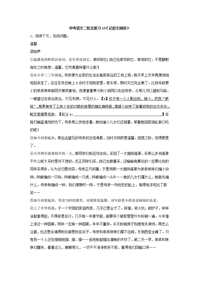 (通用版)中考语文二轮总复习13《记叙文阅读》 (含答案) 试卷01