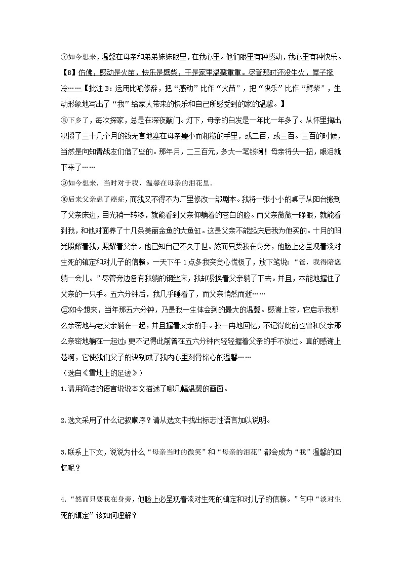 (通用版)中考语文二轮总复习13《记叙文阅读》 (含答案) 试卷02