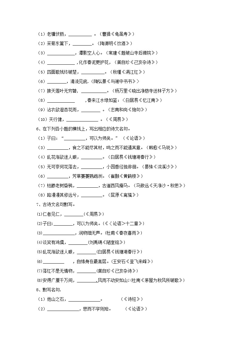 (通用版)中考语文二轮总复习16《名句名篇默写》 (含答案) 试卷02