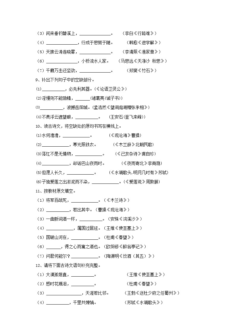 (通用版)中考语文二轮总复习16《名句名篇默写》 (含答案) 试卷03