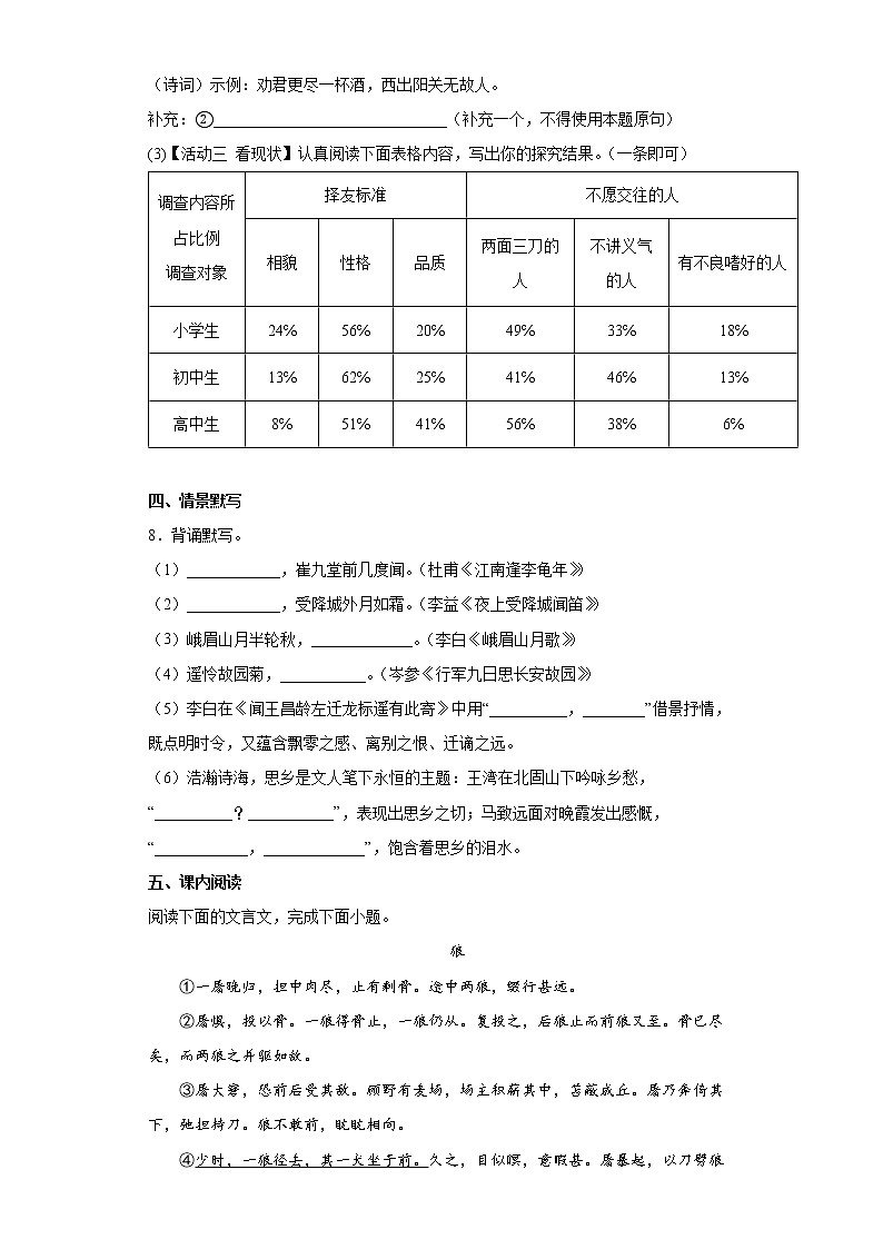 重慶市潼南區(qū)2021-2022學年七年級上學期期末語文試題（word版 含答案）第3頁