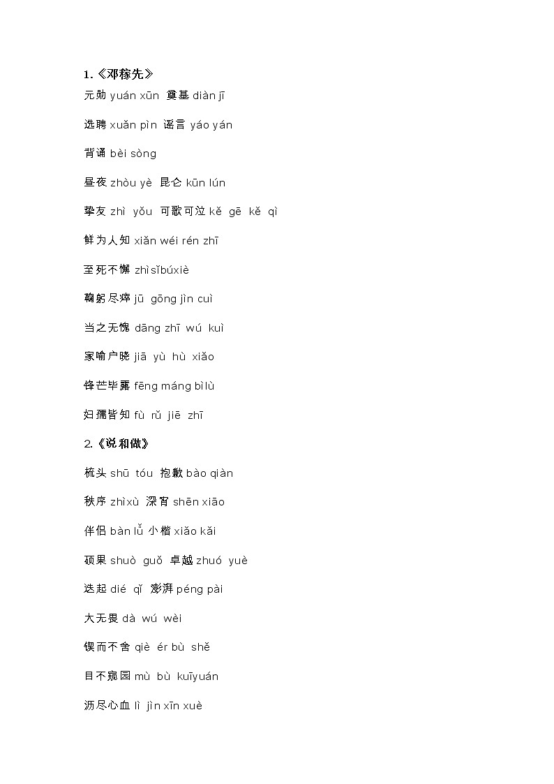 部编版初中语文七下课后生字词汇总第1页