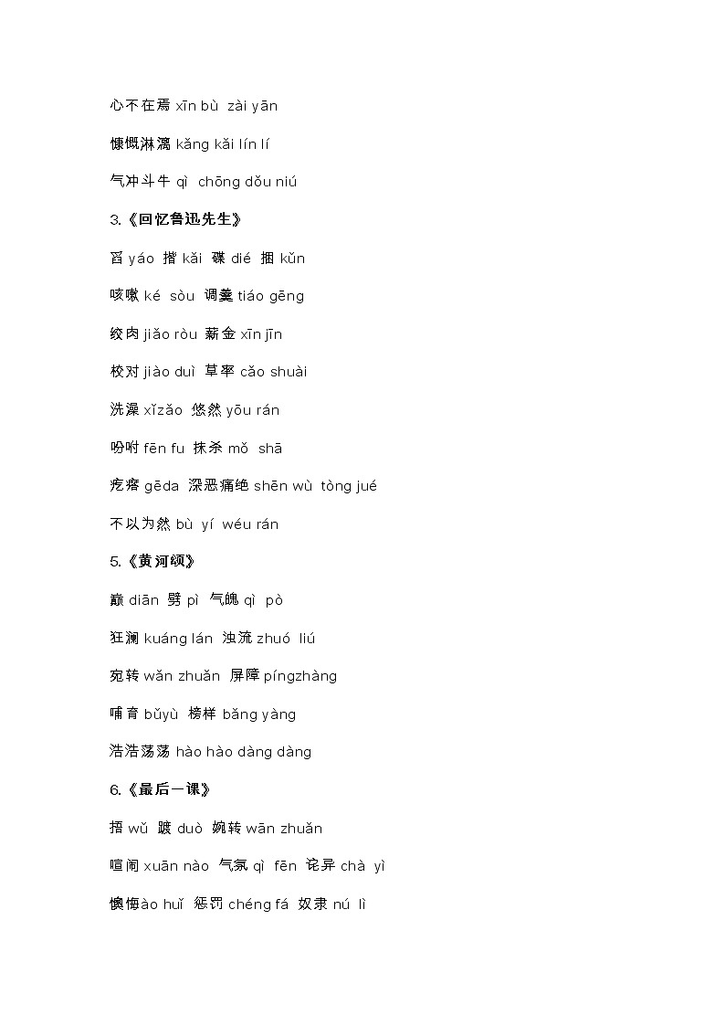 部编版初中语文七下课后生字词汇总第2页