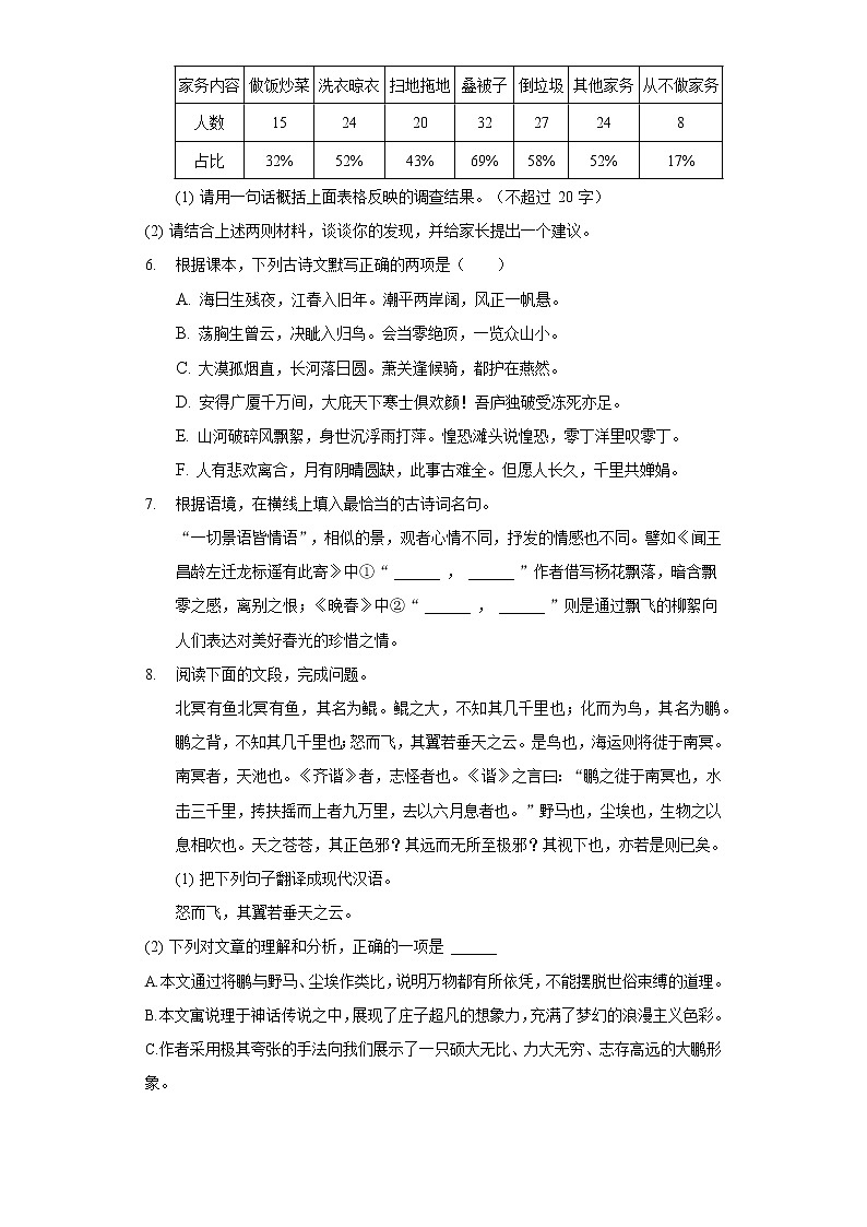 2021年广东省广州市黄埔区中考语文一模试卷(含答案解析)02
