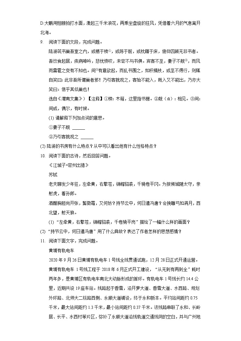 2021年广东省广州市黄埔区中考语文一模试卷(含答案解析)03