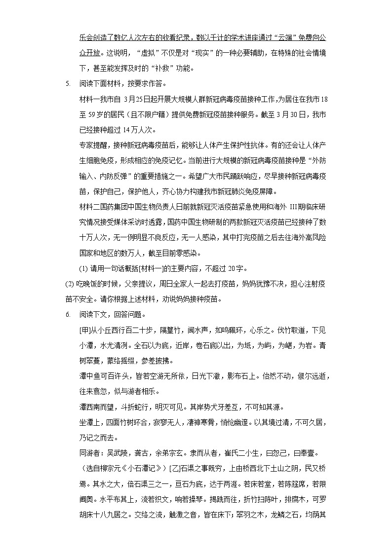 2021年广东省汕头市龙湖区中考语文一模试卷(含答案解析)02
