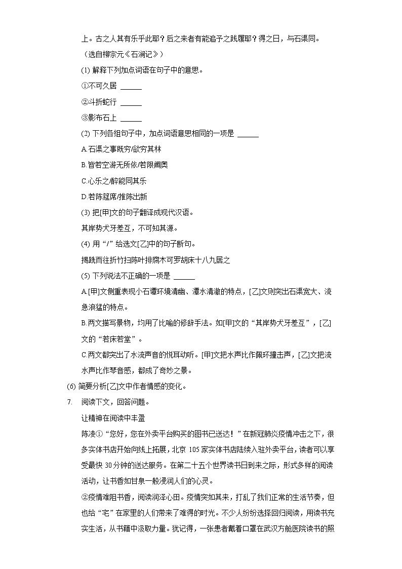 2021年广东省汕头市龙湖区中考语文一模试卷(含答案解析)03
