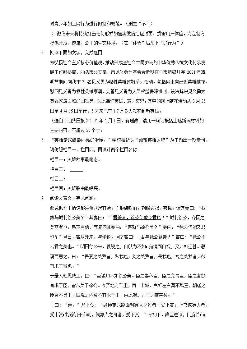 2021年广东省汕头市濠江区中考语文一模试卷(含答案解析)02