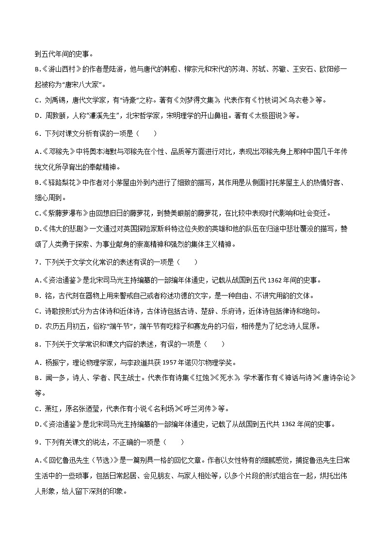 专题06:文学文化常识-2021-2022学年七年级语文下册期中专项复习(部编版)02