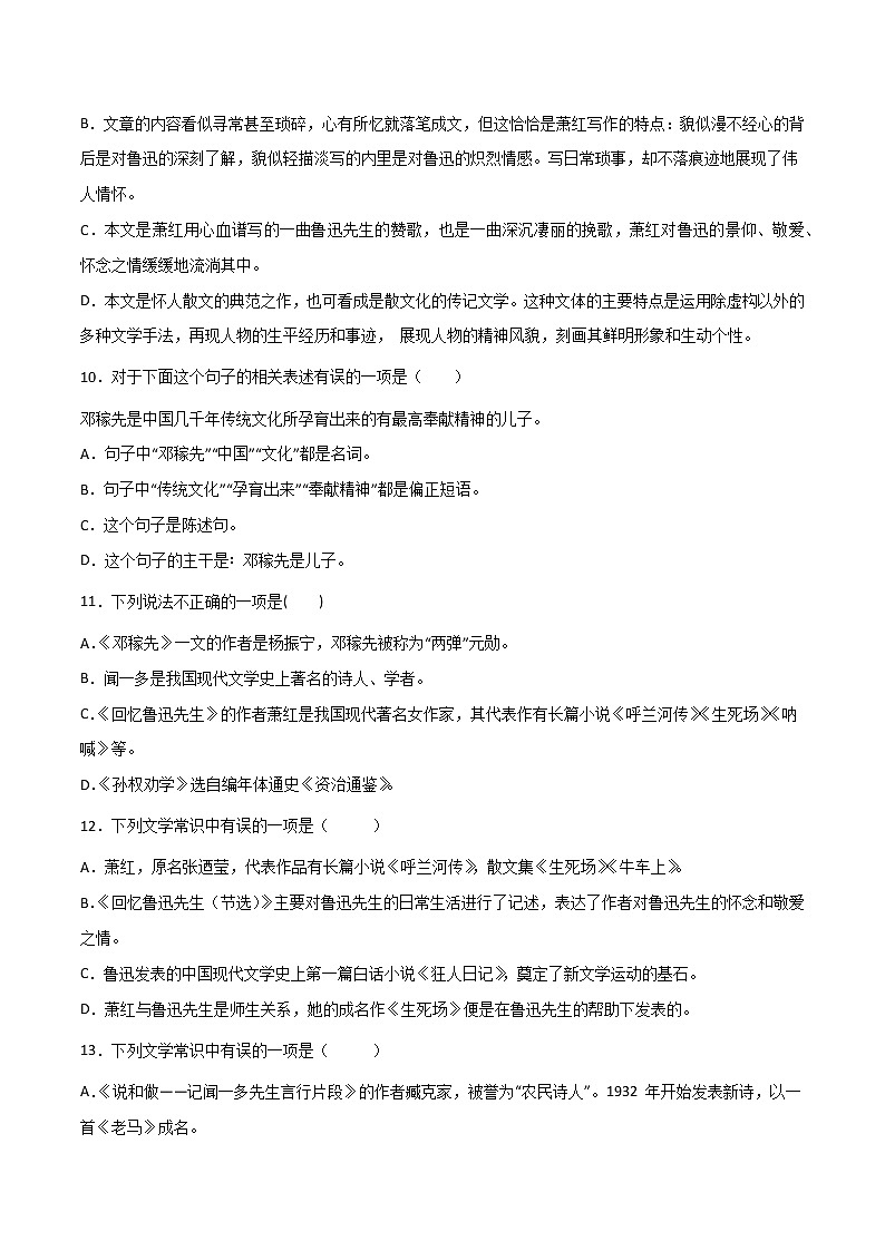 专题06:文学文化常识-2021-2022学年七年级语文下册期中专项复习(部编版)03