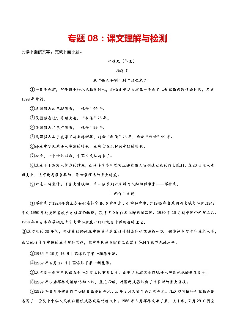 专题08:课文理解与检测-2021-2022学年七年级语文下册期中专项复习(部编版)第1页