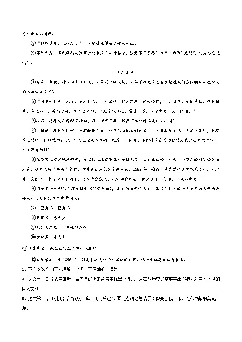 专题08:课文理解与检测-2021-2022学年七年级语文下册期中专项复习(部编版)第2页
