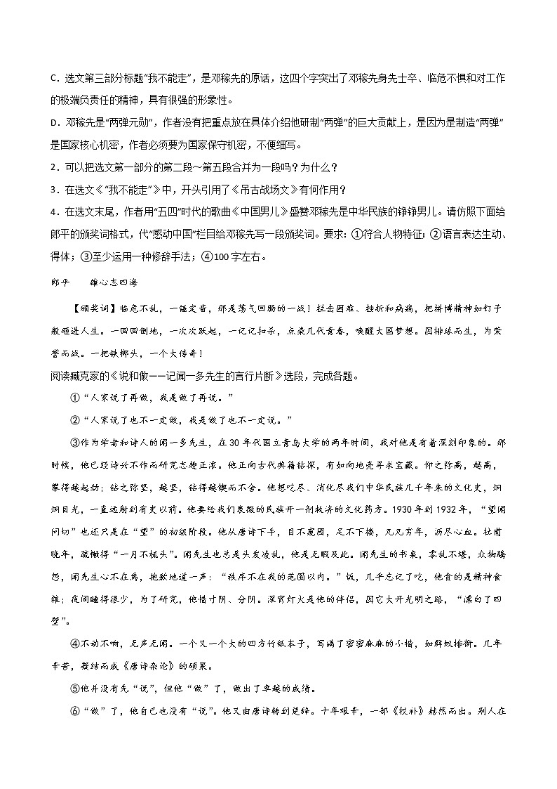 专题08:课文理解与检测-2021-2022学年七年级语文下册期中专项复习(部编版)第3页