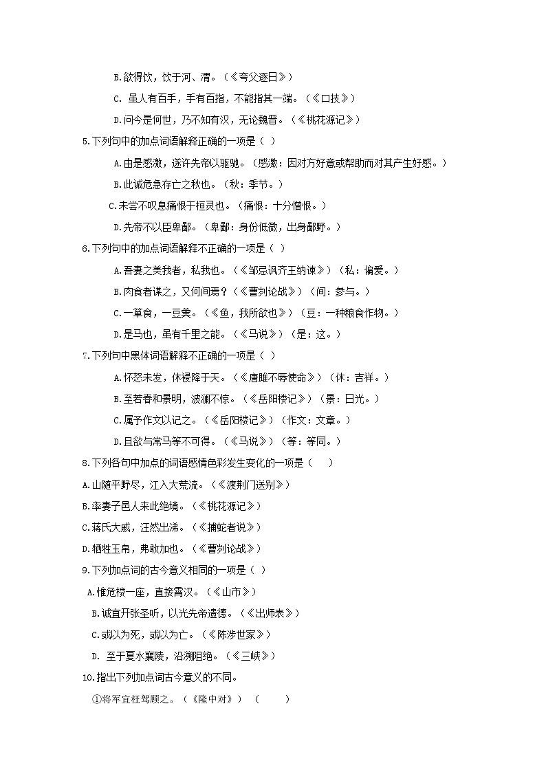 (通用版)中考语文专题复习专题12《文言文阅读》练习题(含答案)02