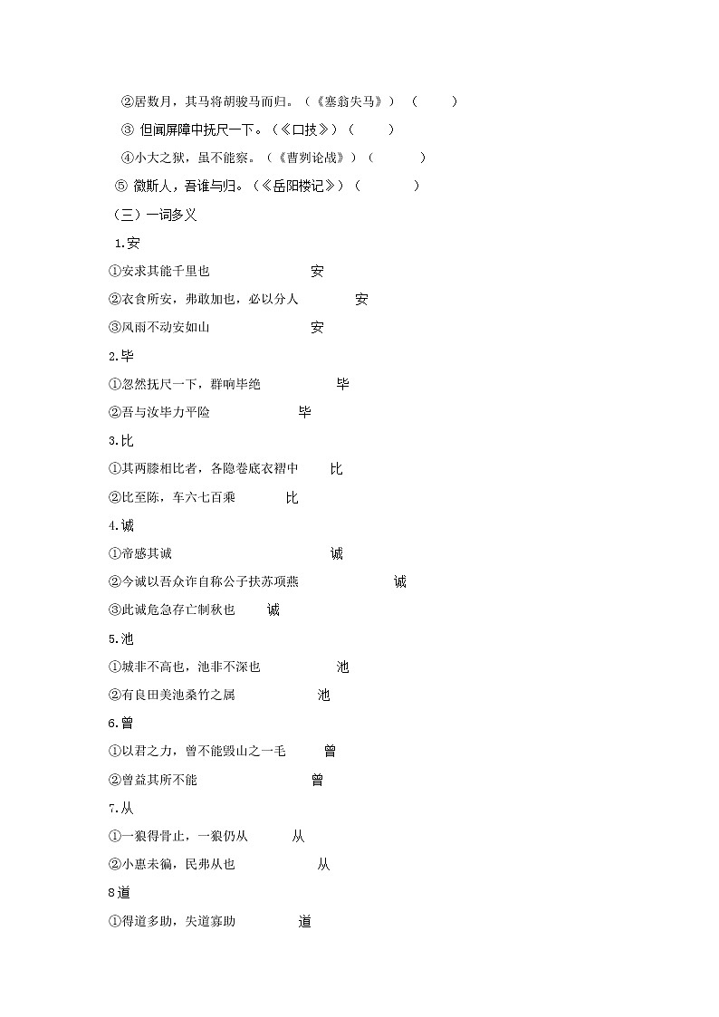 (通用版)中考语文专题复习专题12《文言文阅读》练习题(含答案)03