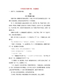 (通用版)中考語(yǔ)文專題復(fù)習(xí)專題14《小說(shuō)閱讀》練習(xí)題（含答案）