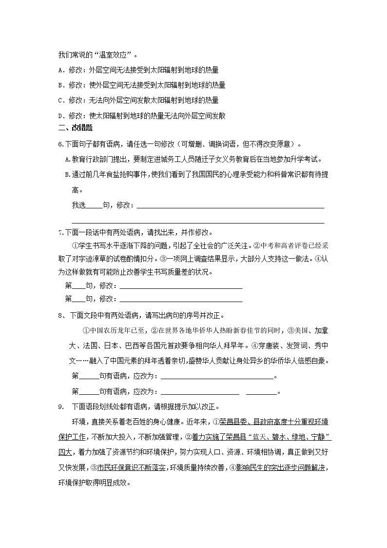 (通用版)中考语文专题复习专题04《病句的辨析与修改》练习题(含答案)02