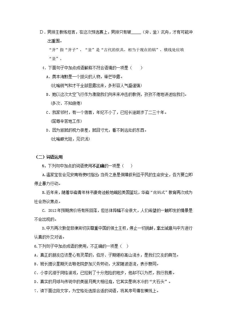 (通用版)中考语文专题复习专题03《词语》练习题(含答案)第2页