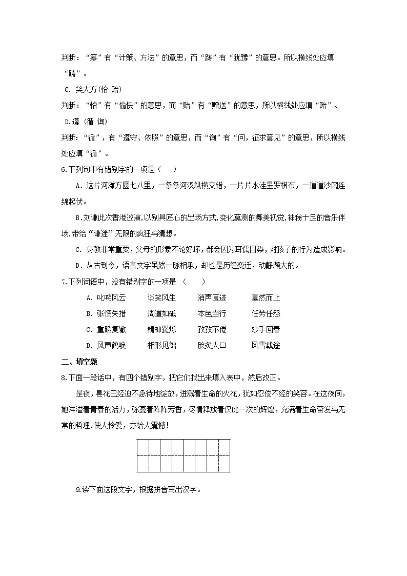 (通用版)中考语文专题复习专题02《字形》练习题(含答案)第2页