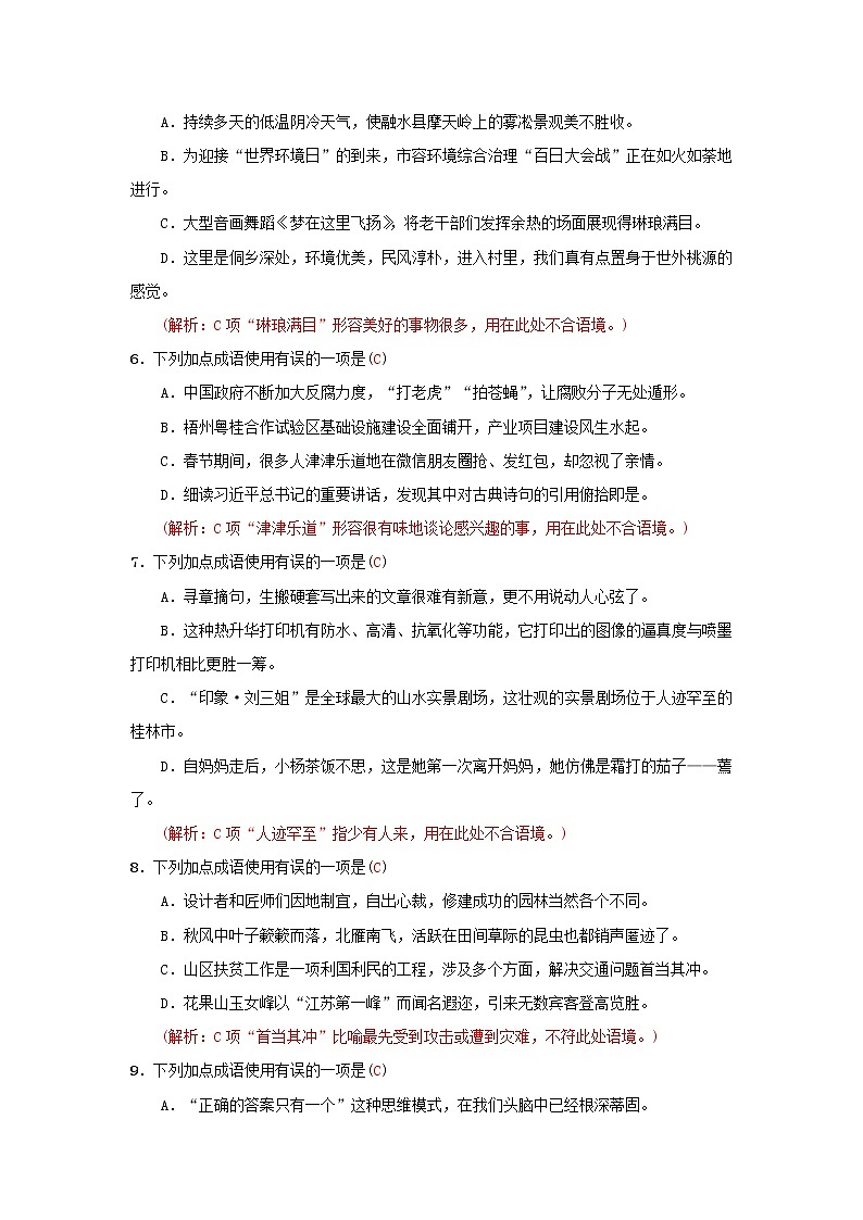 (通用版)中考语文考前集训题第02讲《词语含熟语的理解与运用》(含答案)第2页