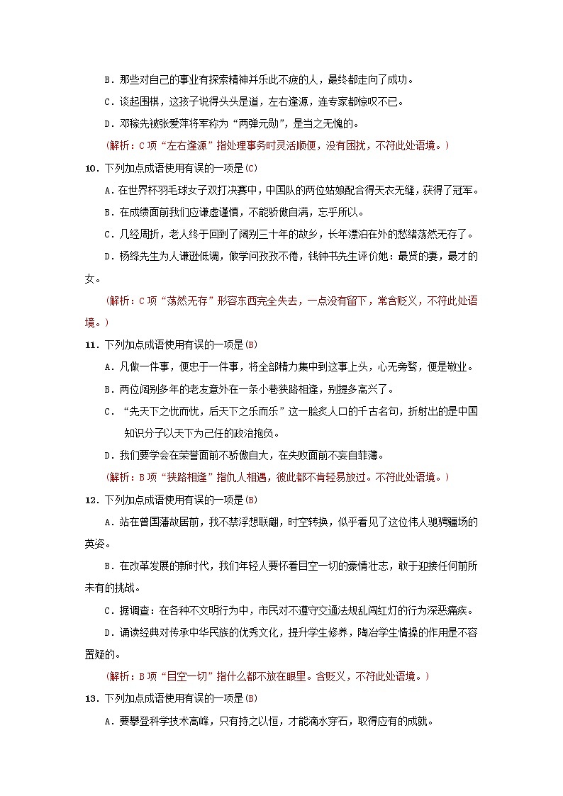 (通用版)中考语文考前集训题第02讲《词语含熟语的理解与运用》(含答案)第3页