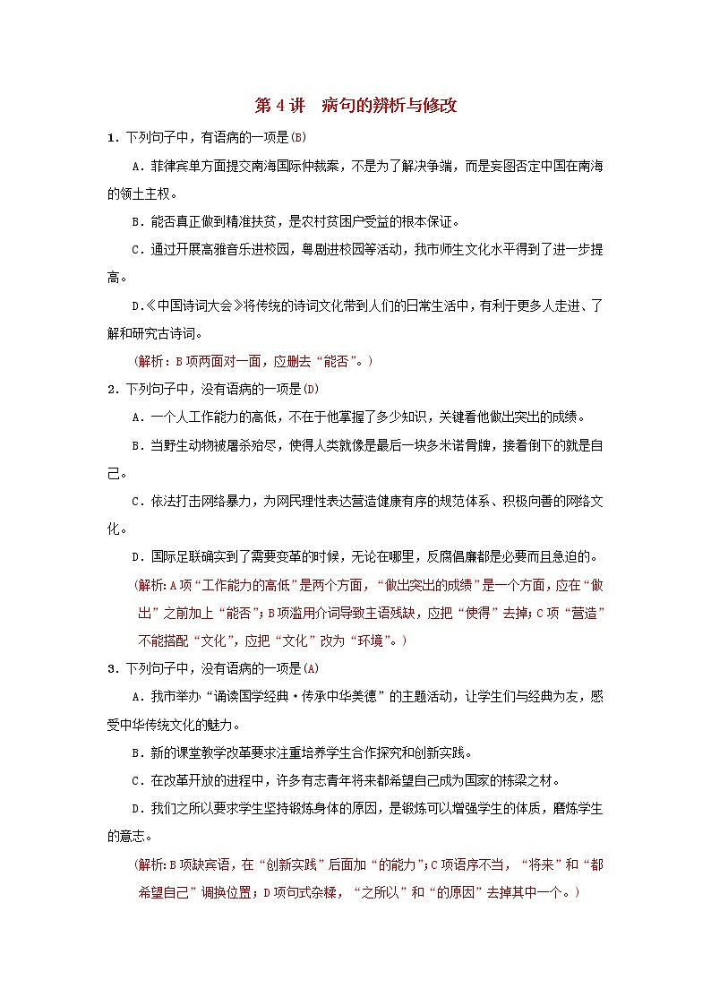 (通用版)中考语文考前集训题第04讲《病句的辨析与修改》(含答案)01