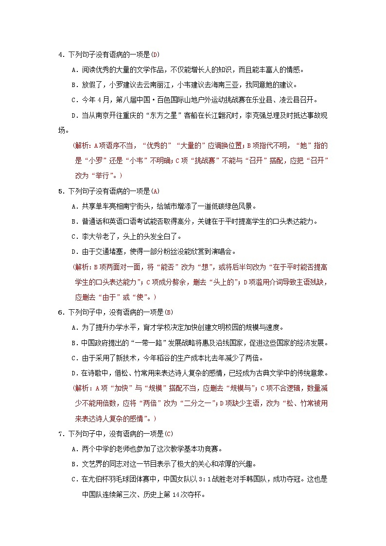 (通用版)中考语文考前集训题第04讲《病句的辨析与修改》(含答案)02