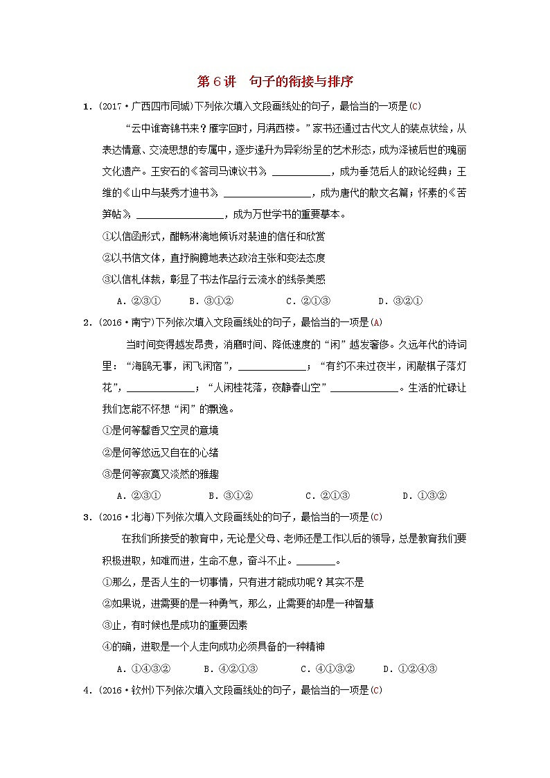 (通用版)中考语文考前集训题第06讲《句子的衔接与排序》(含答案)第1页