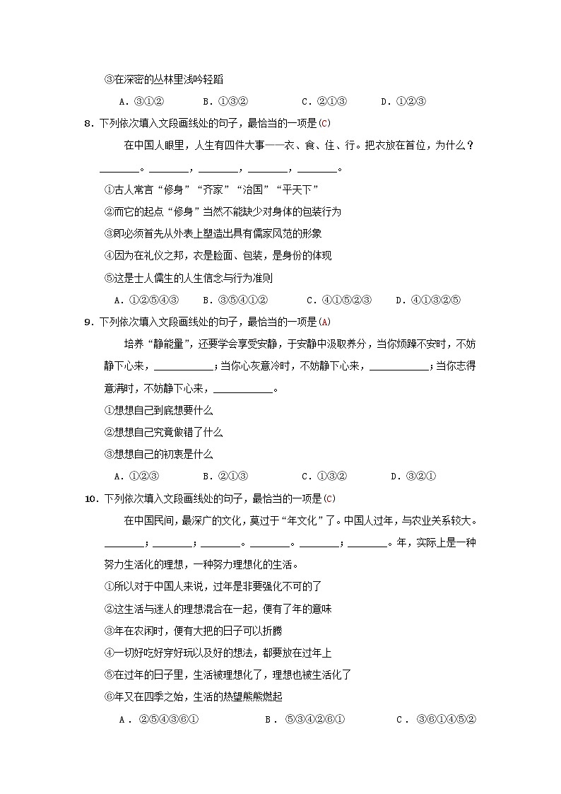 (通用版)中考语文考前集训题第06讲《句子的衔接与排序》(含答案)第3页