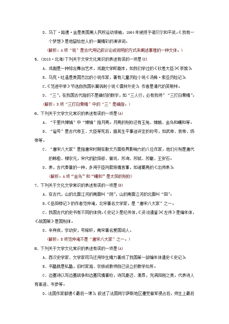 (通用版)中考语文考前集训题第07讲《文学文化常识与名著阅读》(含答案)02
