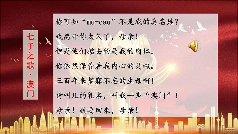 人教版七年级语文下册 第一单元 2 说和做——记闻一多先生言行片段 课件06