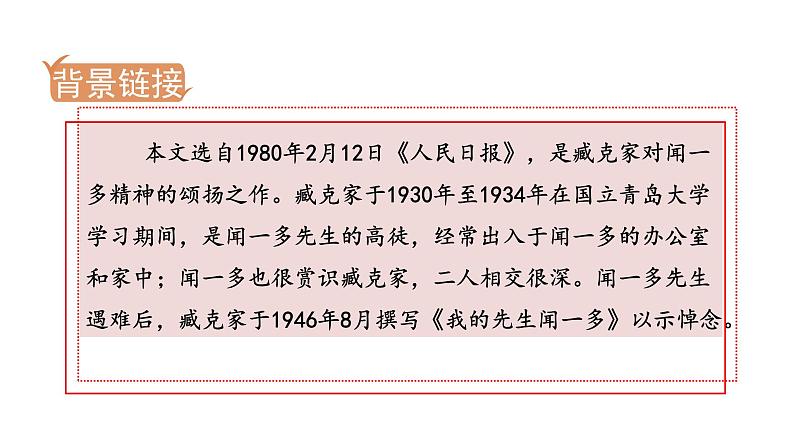 人教版七年级语文下册 第一单元 2 说和做——记闻一多先生言行片段 课件07