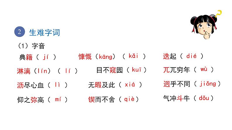 人教版七年级语文下册 第一单元 2 说和做——记闻一多先生言行片段 课件08