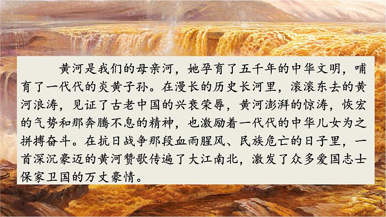5 黄河颂第2页